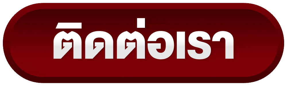 pigsport999 ติดต่อเรา